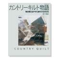 Country Quilt - 1