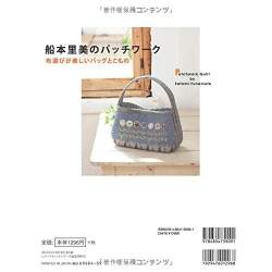 Lady Boutique, Patchwork di Satomi Funamoto - Lingua Giapponese  - 2